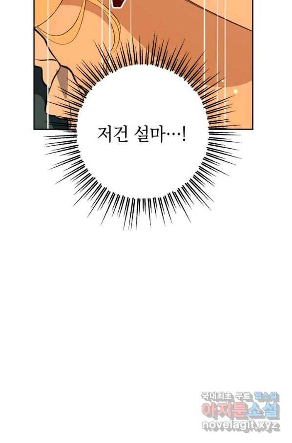 사실은 내가 진짜였다 77화 66