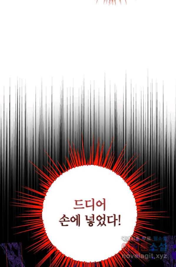 사실은 내가 진짜였다 77화 76