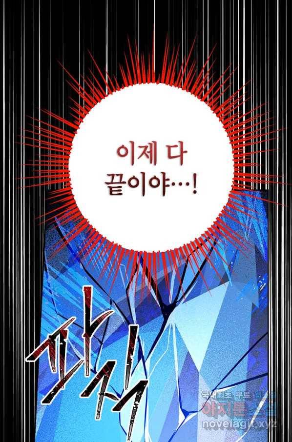 사실은 내가 진짜였다 77화 79