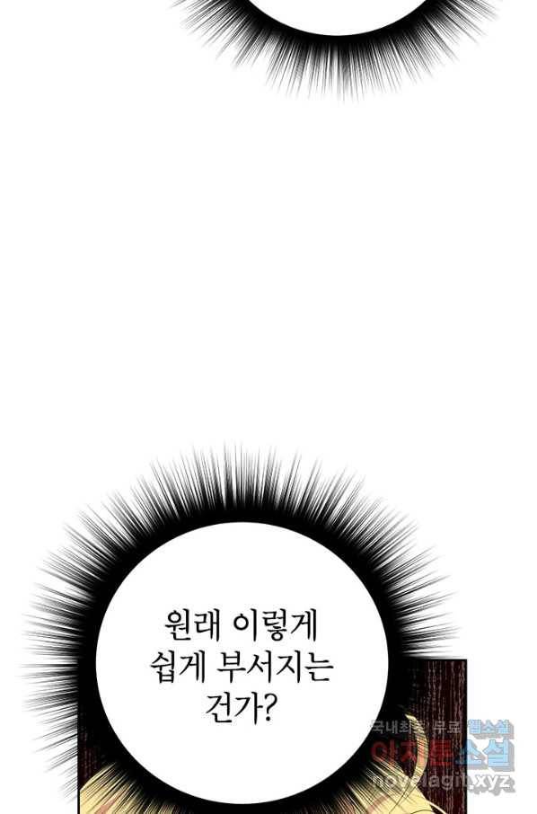 사실은 내가 진짜였다 77화 86