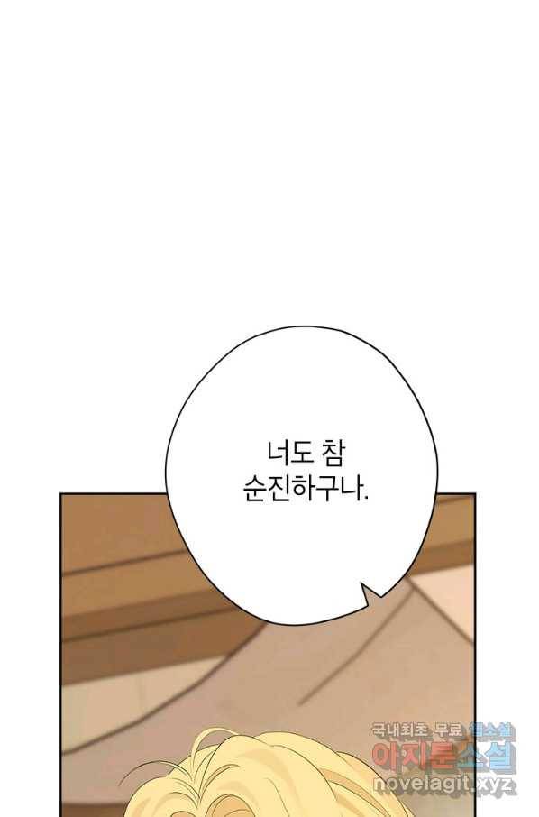 사실은 내가 진짜였다 77화 91