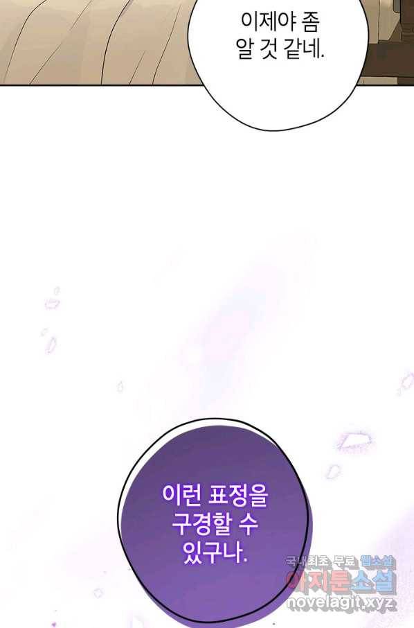 사실은 내가 진짜였다 77화 98