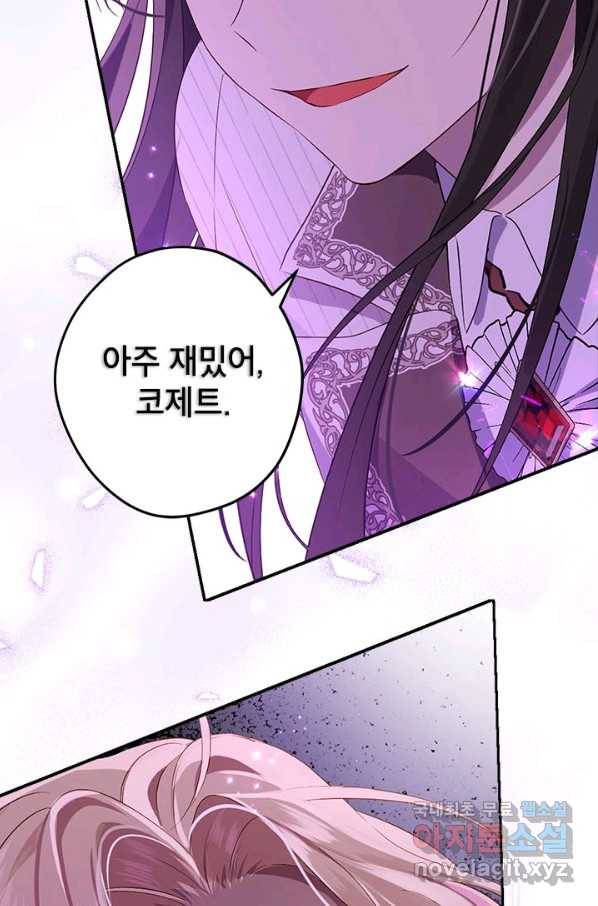 사실은 내가 진짜였다 77화 101