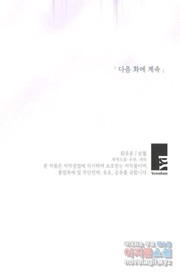 사실은 내가 진짜였다 77화 103