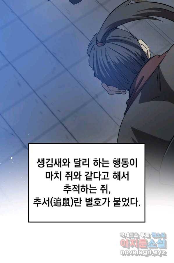 의원, 다시 살다 80화 5