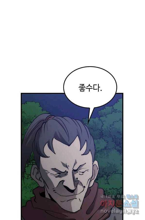 의원, 다시 살다 80화 15