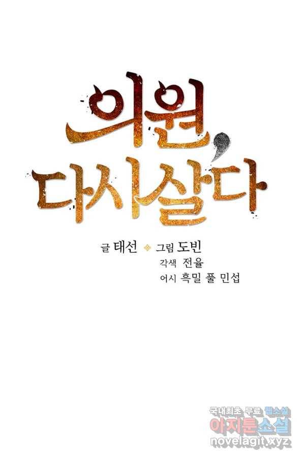 의원, 다시 살다 80화 19