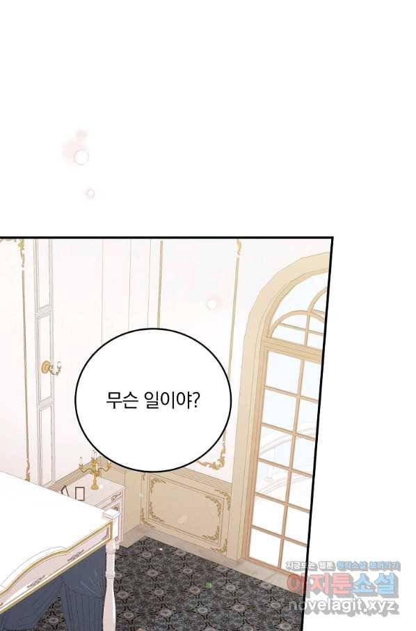 악당의 누나는 오늘도 고통받고 23화 1