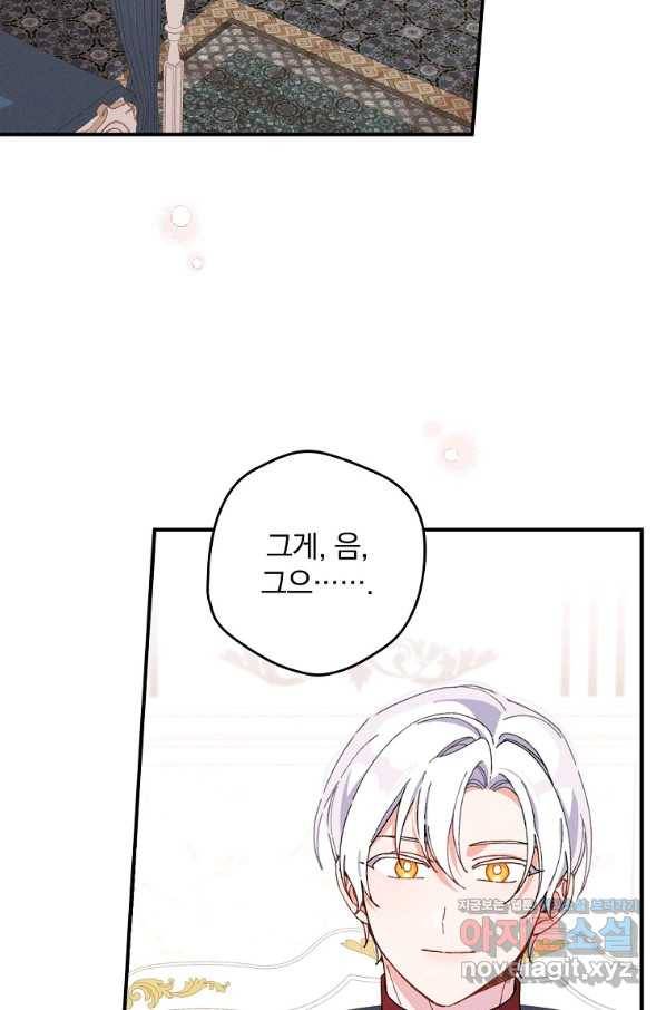 악당의 누나는 오늘도 고통받고 23화 2