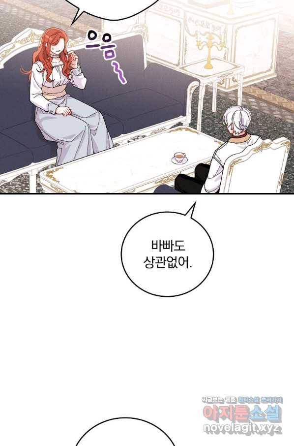 악당의 누나는 오늘도 고통받고 23화 4