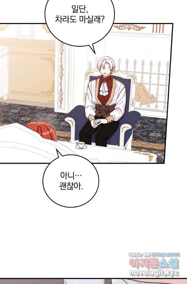 악당의 누나는 오늘도 고통받고 23화 5