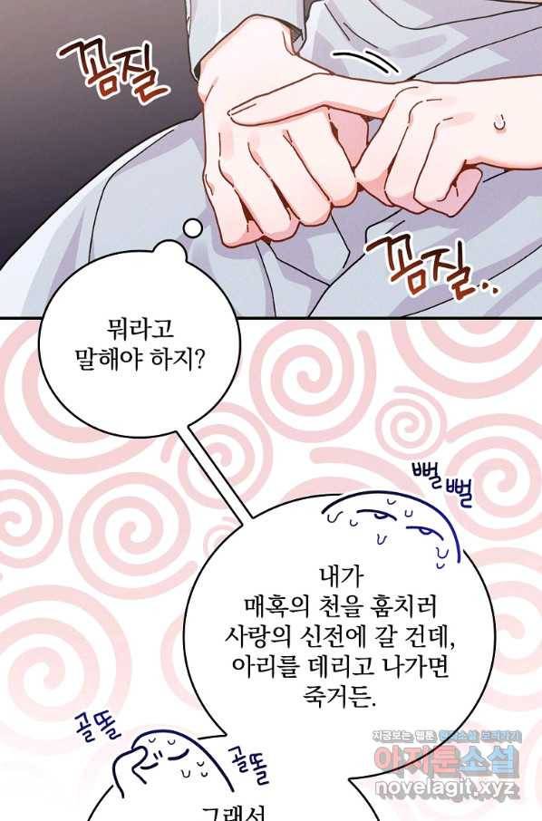 악당의 누나는 오늘도 고통받고 23화 6