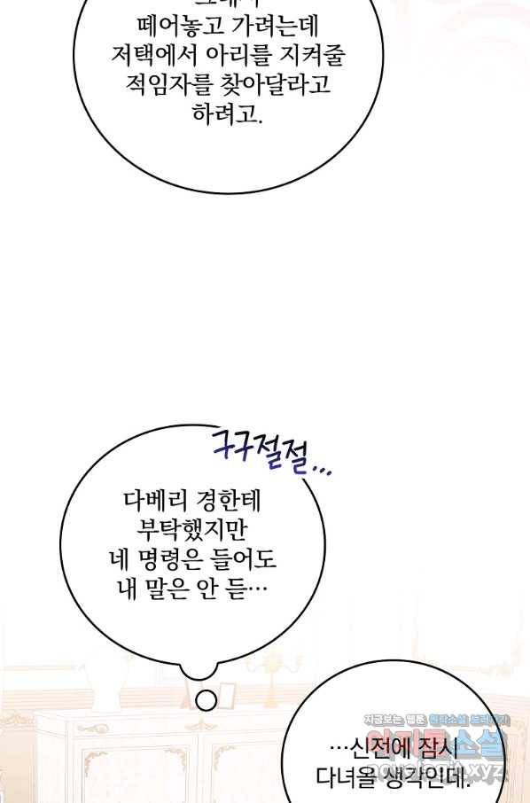 악당의 누나는 오늘도 고통받고 23화 7