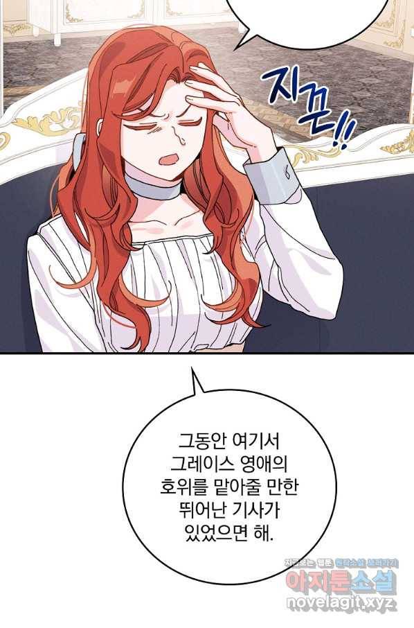 악당의 누나는 오늘도 고통받고 23화 8