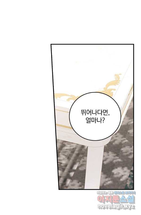 악당의 누나는 오늘도 고통받고 23화 9