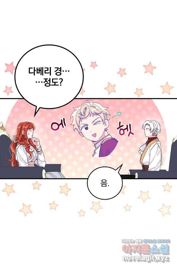 악당의 누나는 오늘도 고통받고 23화 10