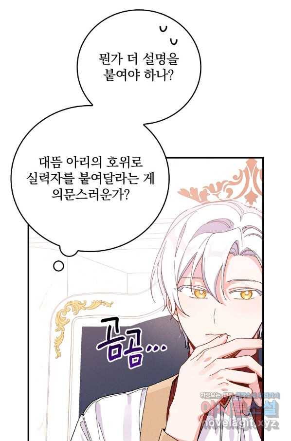 악당의 누나는 오늘도 고통받고 23화 11