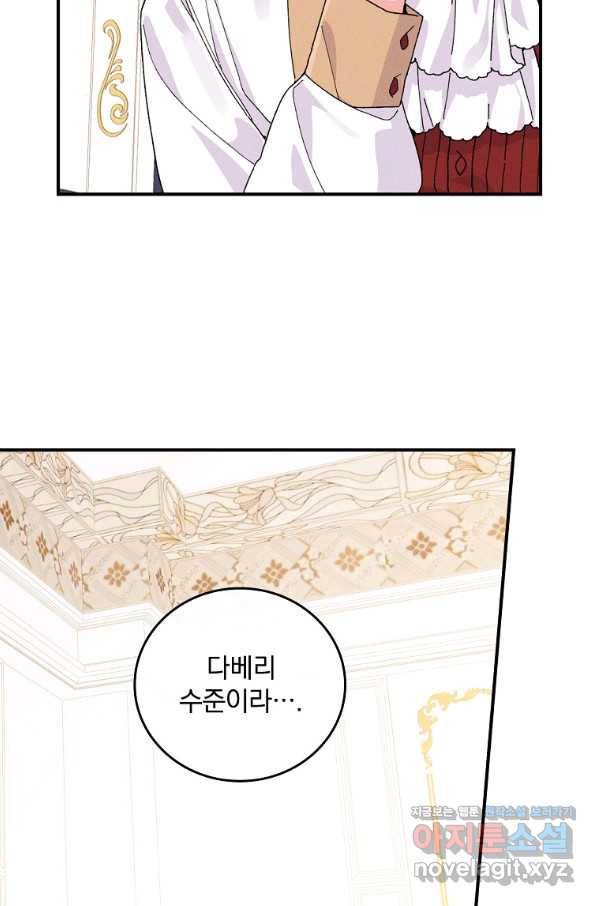 악당의 누나는 오늘도 고통받고 23화 12