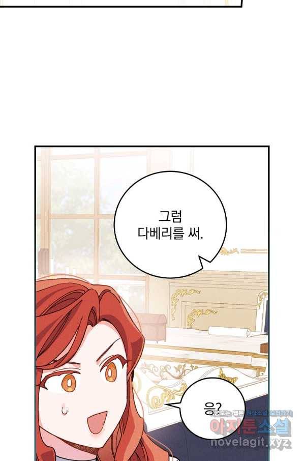 악당의 누나는 오늘도 고통받고 23화 13