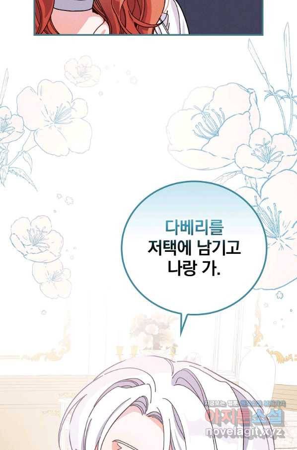 악당의 누나는 오늘도 고통받고 23화 14