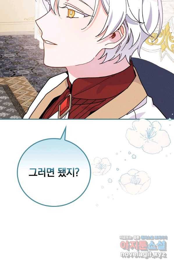 악당의 누나는 오늘도 고통받고 23화 15