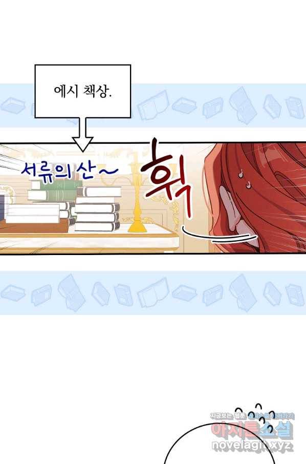 악당의 누나는 오늘도 고통받고 23화 17