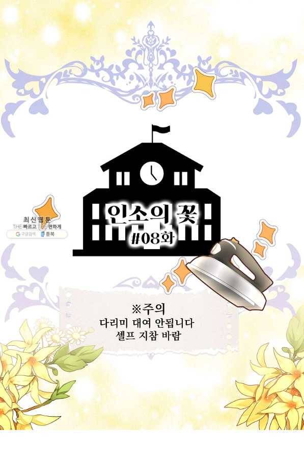 구경하는 들러리양 인소의 꽃 8화 2