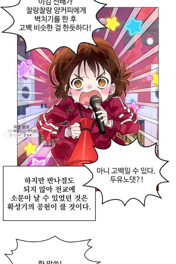구경하는 들러리양 인소의 꽃 8화 5