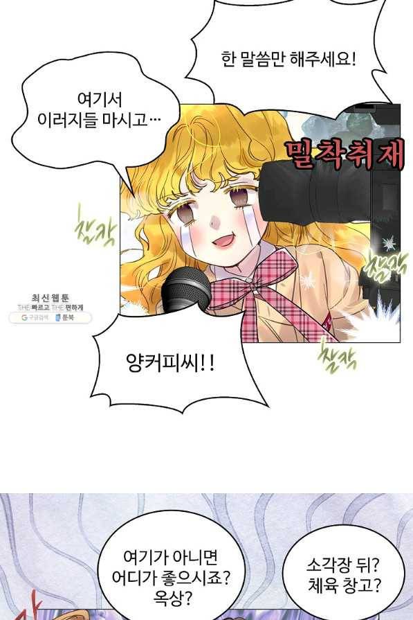 구경하는 들러리양 인소의 꽃 8화 7