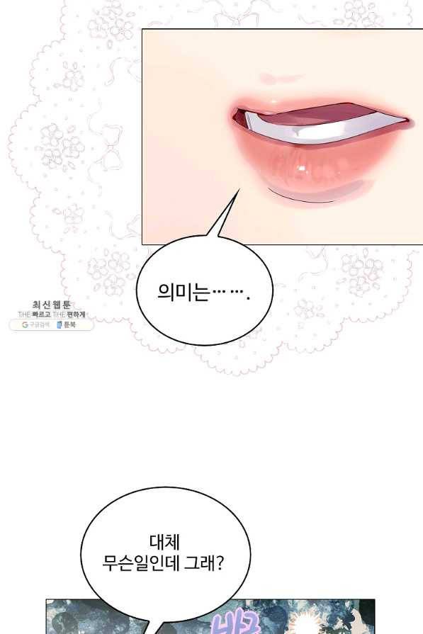 구경하는 들러리양 인소의 꽃 8화 11