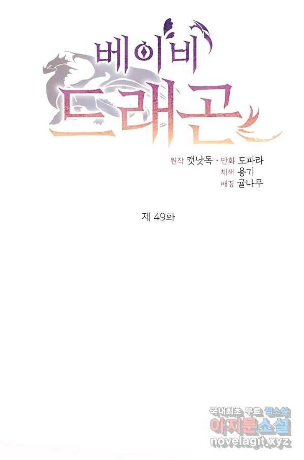 베이비 드래곤 49화 20
