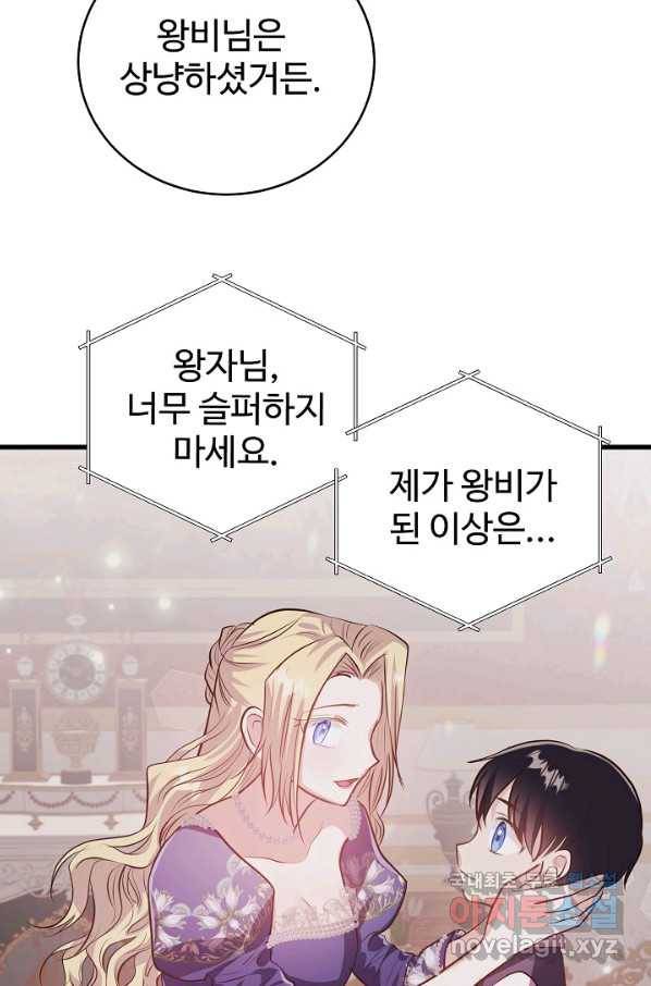 베이비 드래곤 49화 44