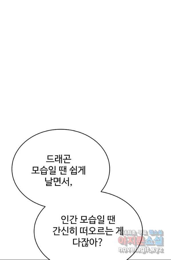 베이비 드래곤 49화 59