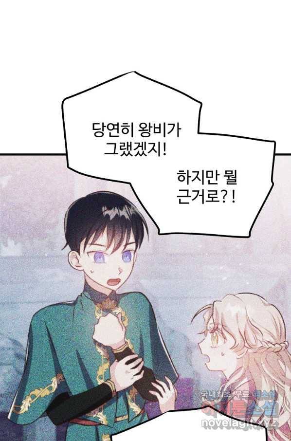 베이비 드래곤 49화 68