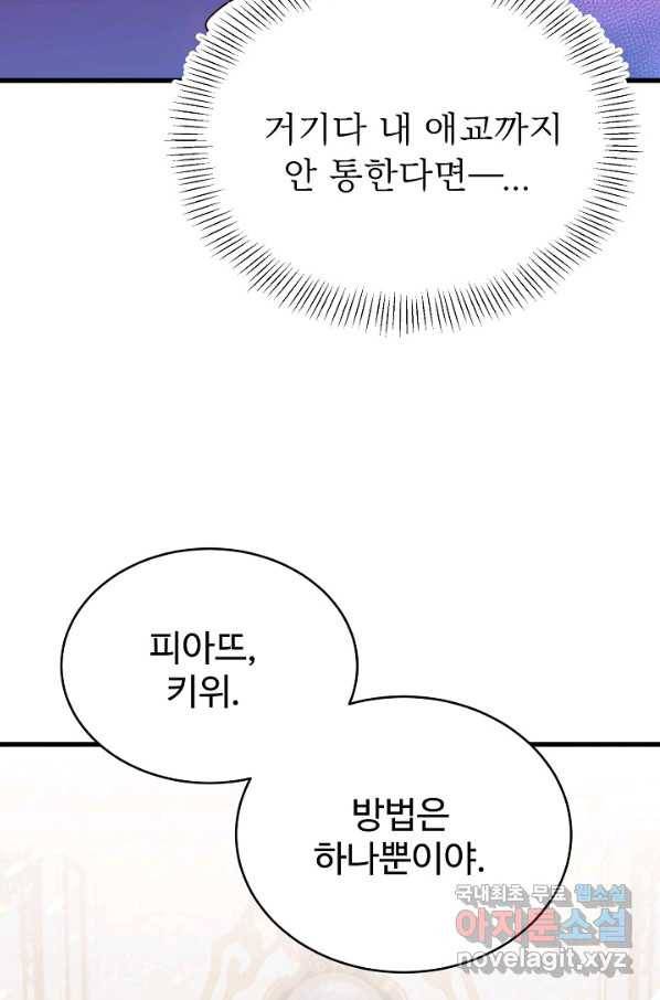 베이비 드래곤 49화 88