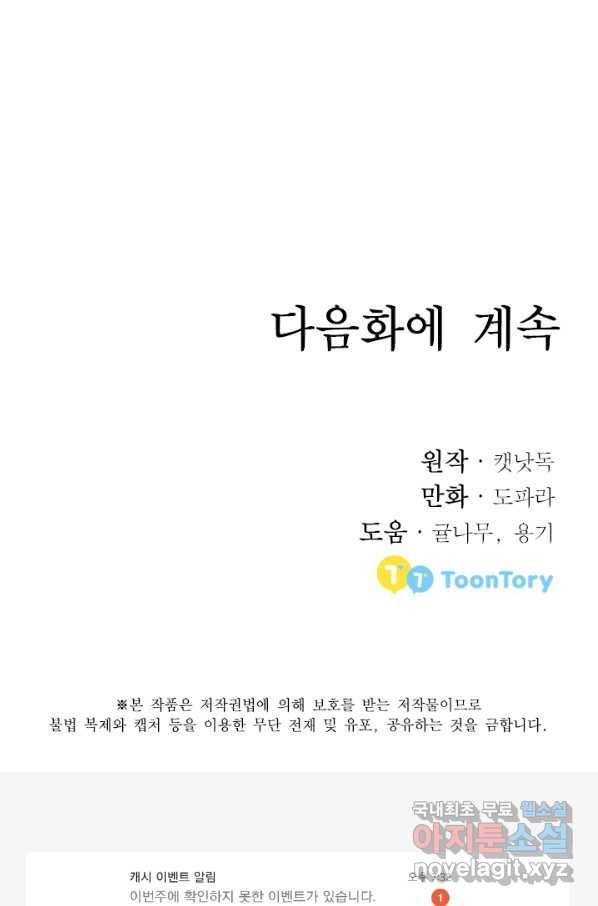 베이비 드래곤 49화 92