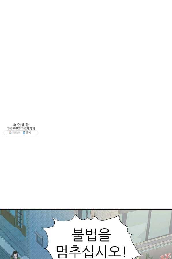 불사 33화 2