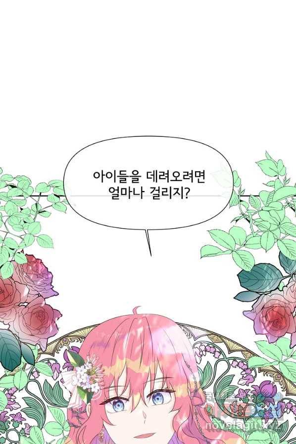 여주를 믿지 마세요 2화 1
