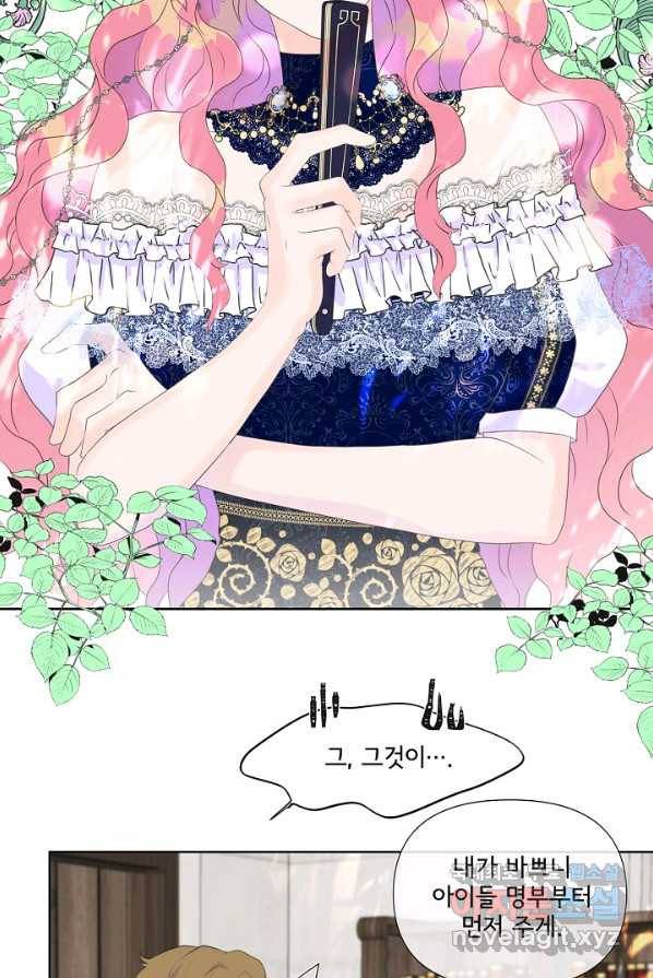 여주를 믿지 마세요 2화 2