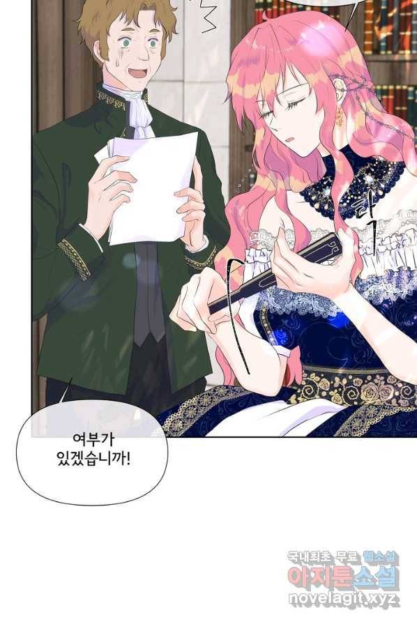 여주를 믿지 마세요 2화 3