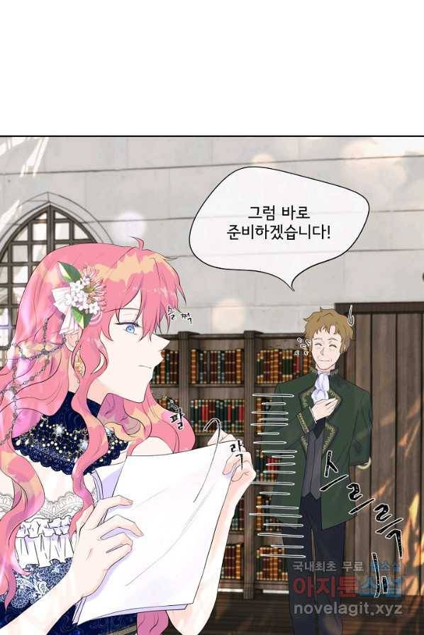 여주를 믿지 마세요 2화 5
