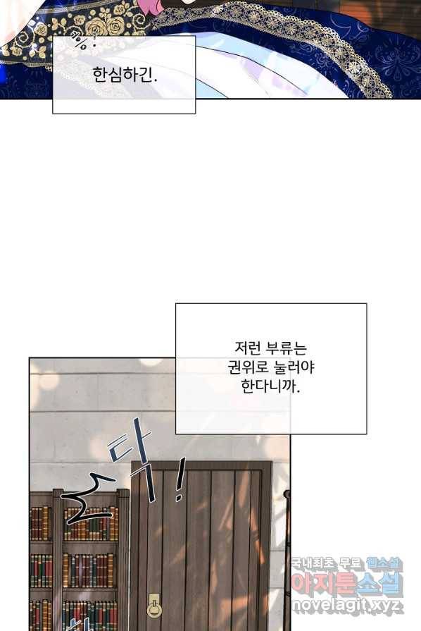 여주를 믿지 마세요 2화 6
