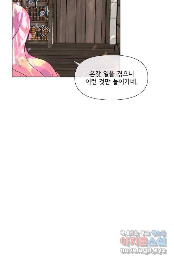 여주를 믿지 마세요 2화 7