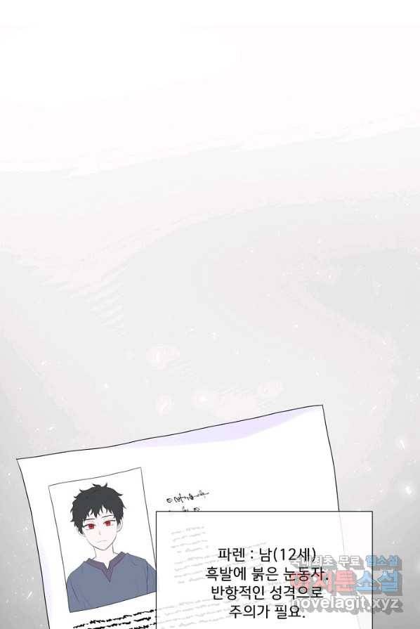 여주를 믿지 마세요 2화 8