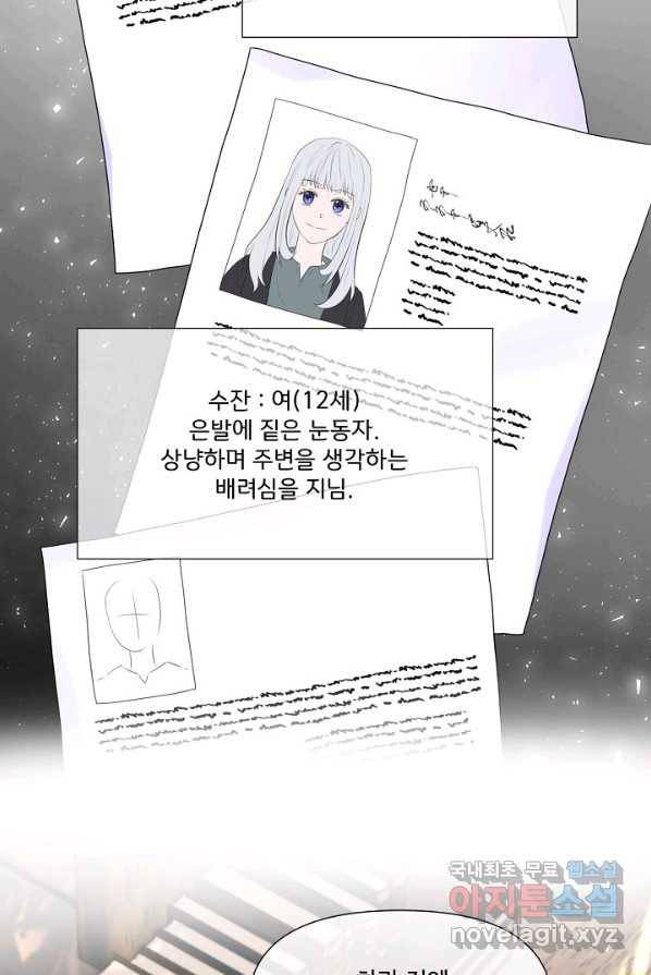 여주를 믿지 마세요 2화 9