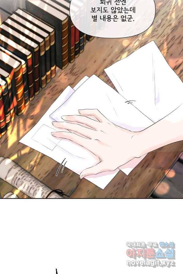 여주를 믿지 마세요 2화 10