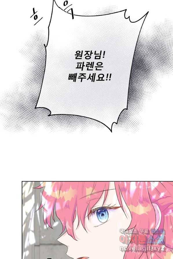 여주를 믿지 마세요 2화 11