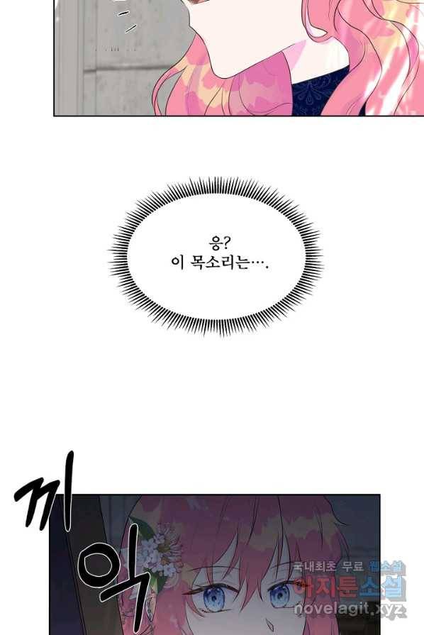 여주를 믿지 마세요 2화 12