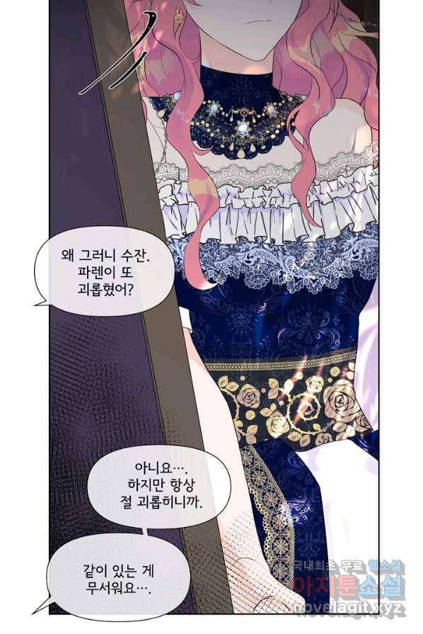 여주를 믿지 마세요 2화 13