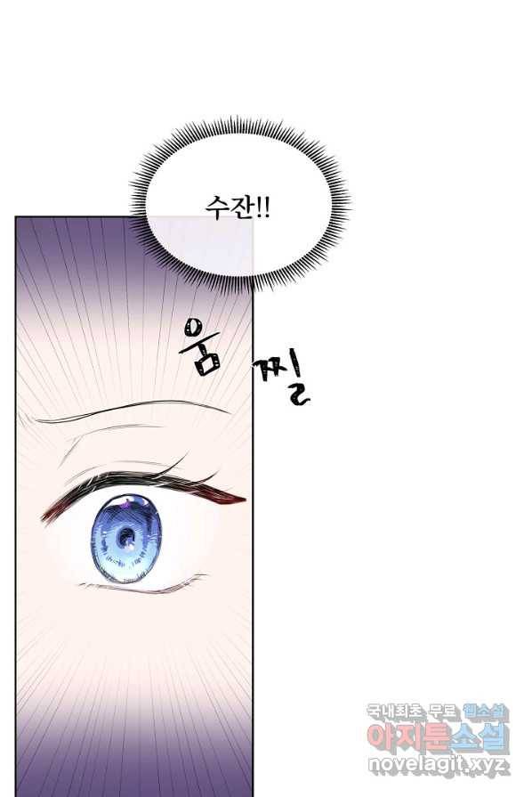 여주를 믿지 마세요 2화 14